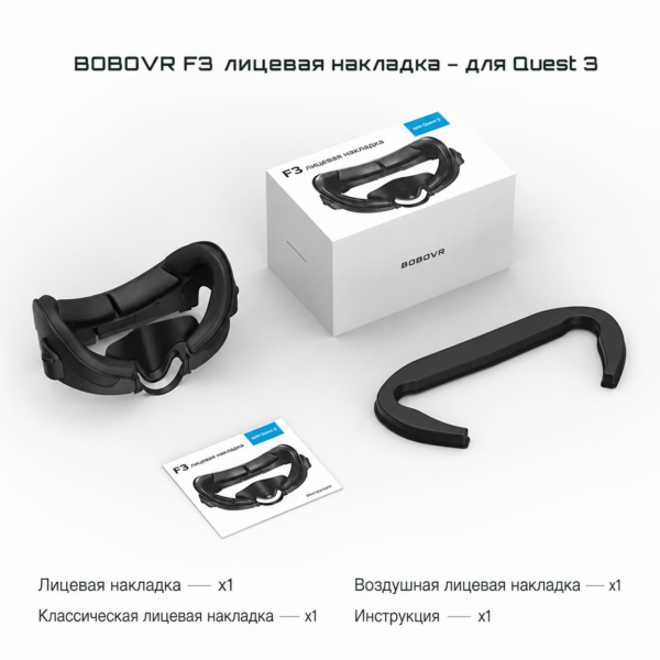 BOBOVR F3 чехол для лица Meta Quest 3