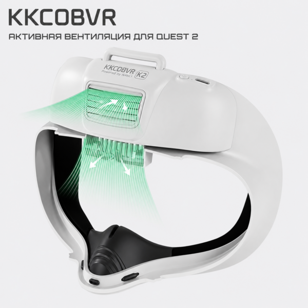 KKCOBVR K2 вентилятор охлаждения для Meta Quest 2*
