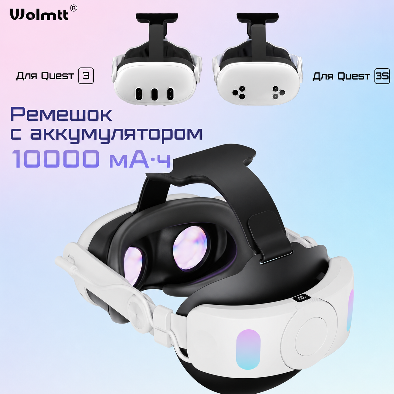 Ремешок на голову с аккумулятором wolmtt MT3S для Meta Quest 3 3S, 10000 мА·ч