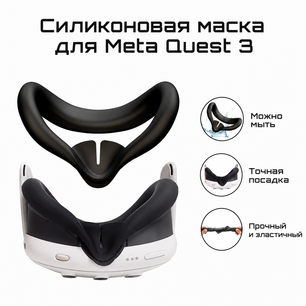 Силиконовая маска для лица VRKOOBI для Meta Quest 3*