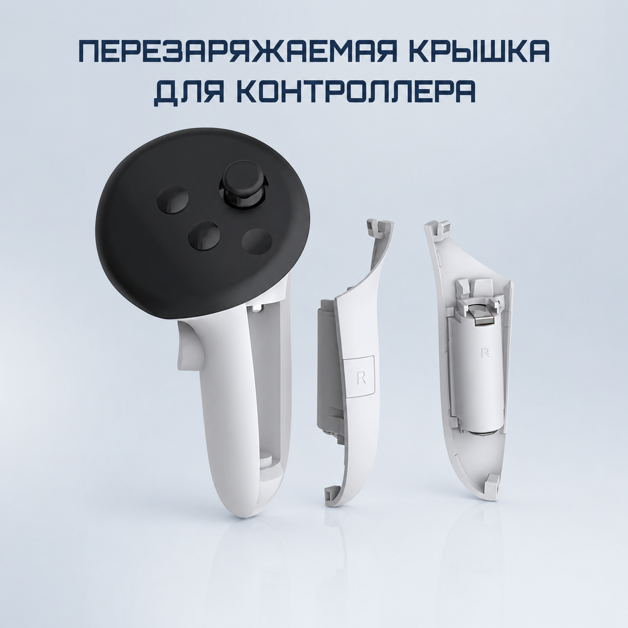 Перезаряжаемые крышки для контроллеров Meta Quest 3S / Quest 3 alloet*