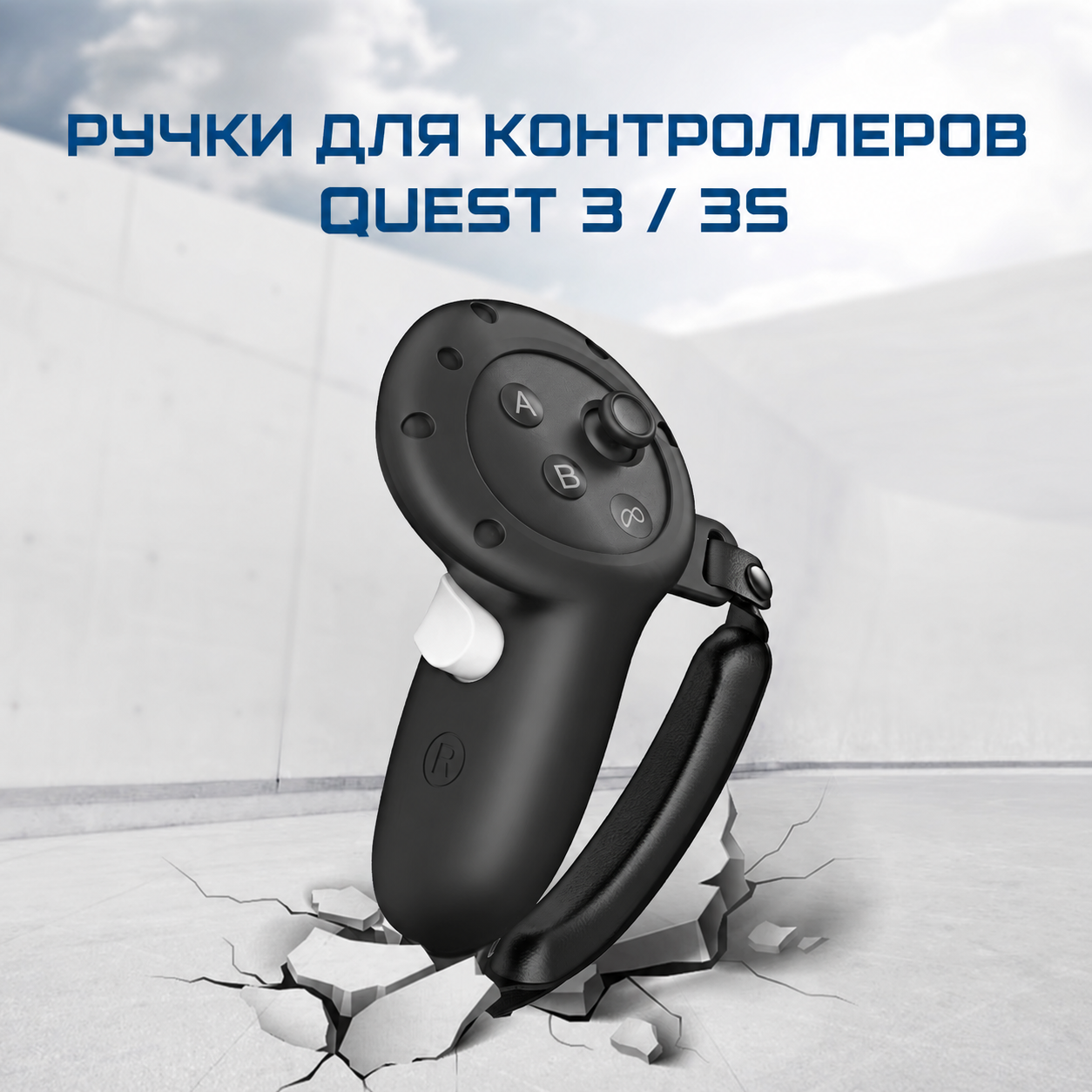 BEHORSE ручки для контроллеров Meta Quest 3 3S