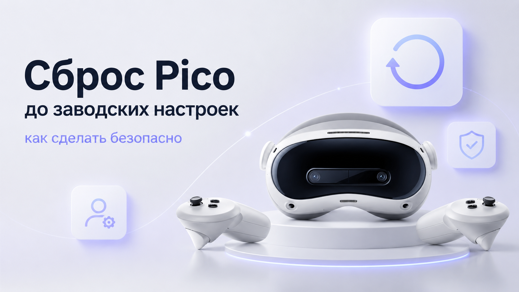 Сброс Pico до заводских настроек: как сделать безопасно
