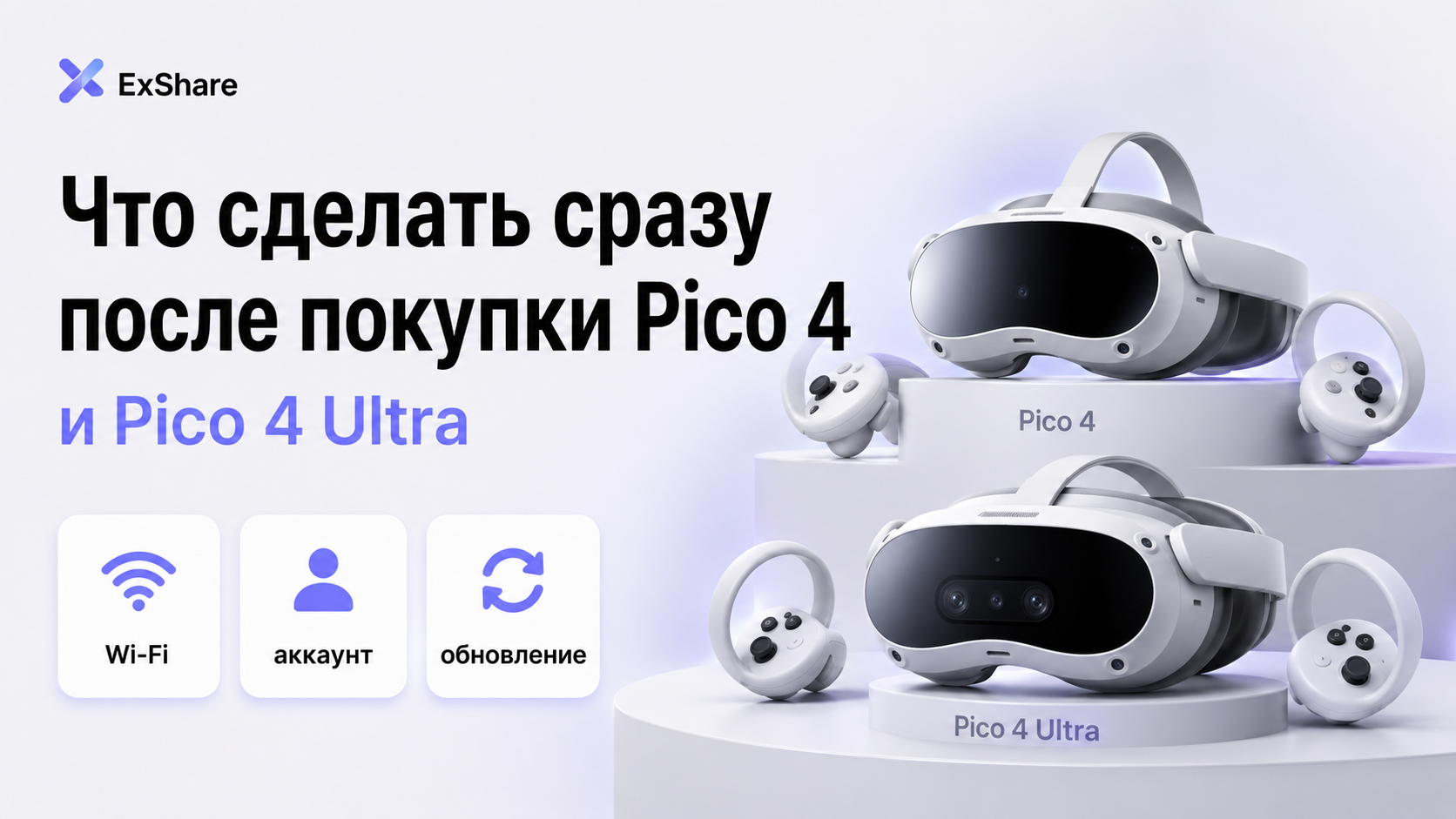 Что сделать сразу после покупки Pico 4 и Pico 4 Ultra подробный чек‑лист первых шагов
