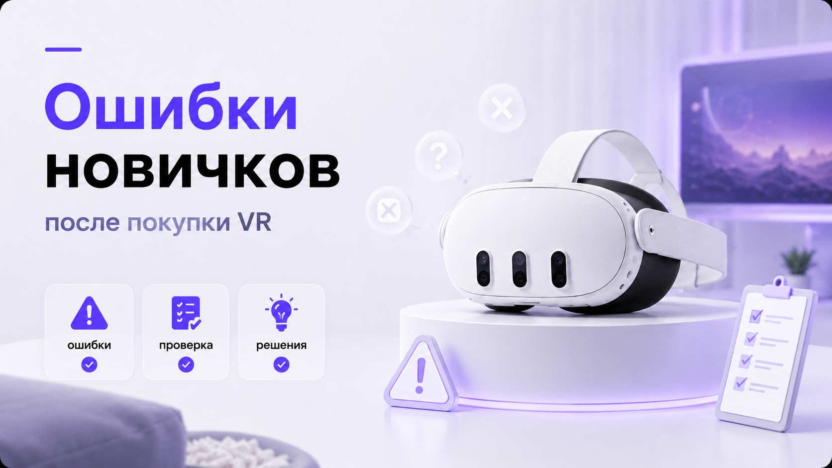 Современный VR‑шлем с контроллерами на столе рядом со смартфоном