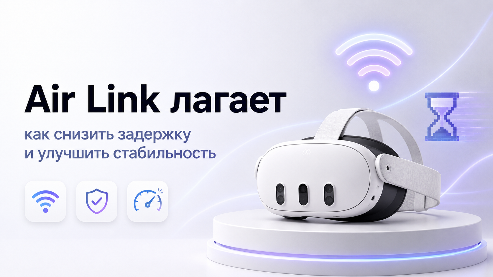 Air Link лагает как снизить задержку и улучшить стабильность