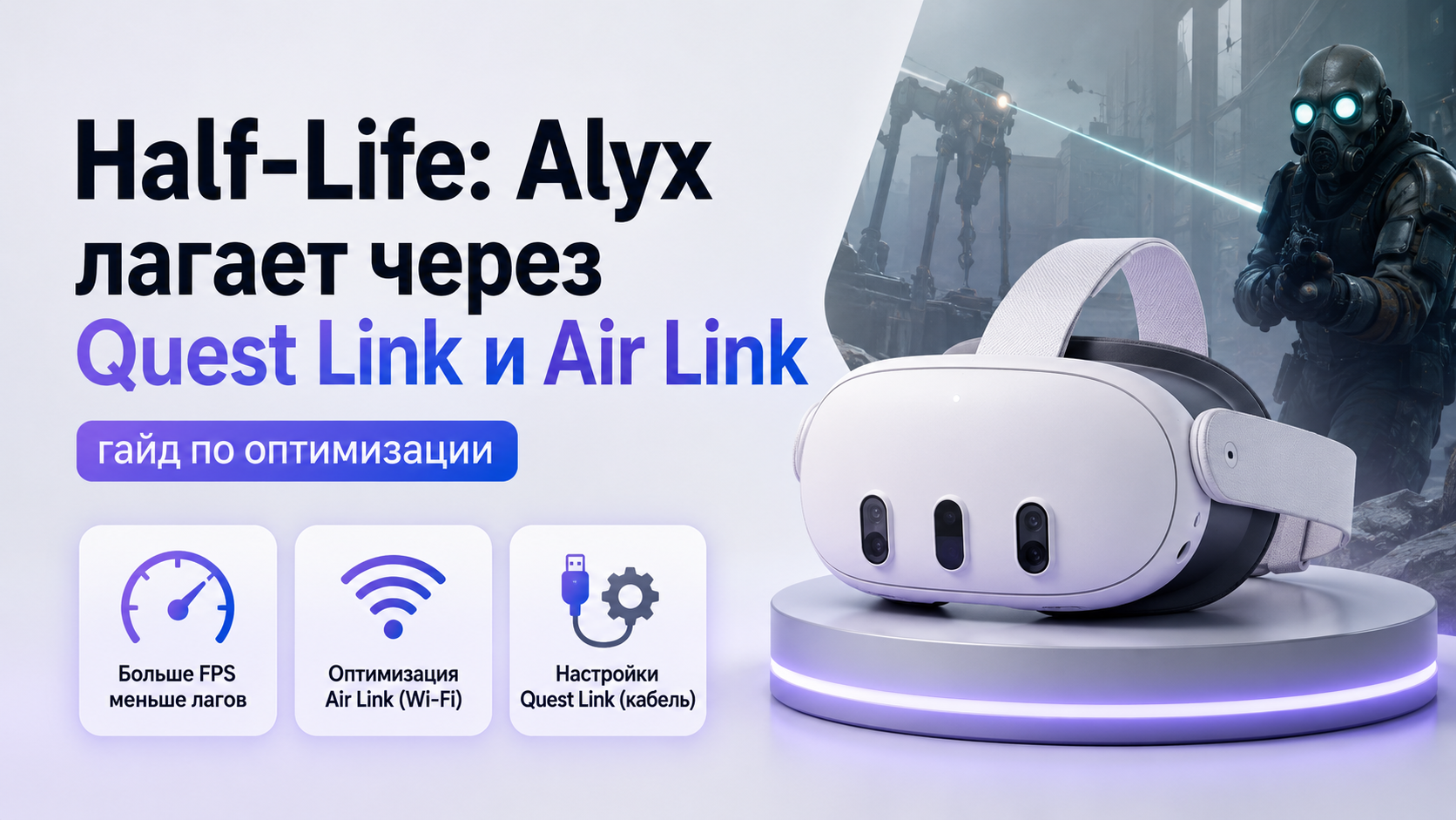 Half-Life Alyx лагает через Quest Link и Air Link подробный гайд по оптимизации