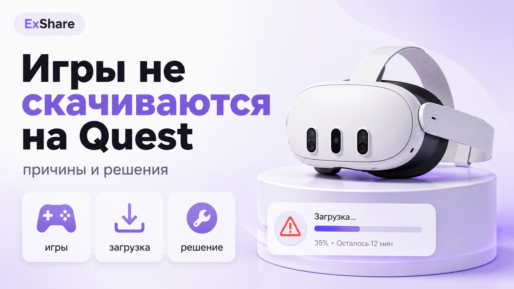 Шлем Meta Quest с контроллерами и смартфоном с зависшей загрузкой игры