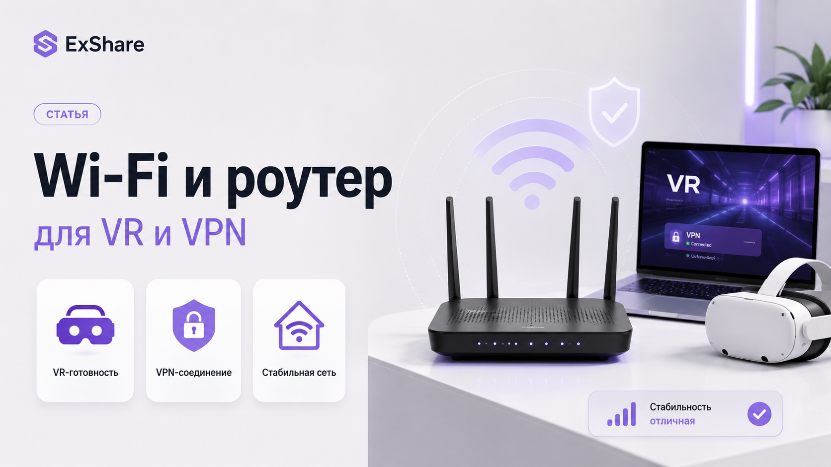 Домашний роутер рядом с VR‑шлемом и игровым ПК