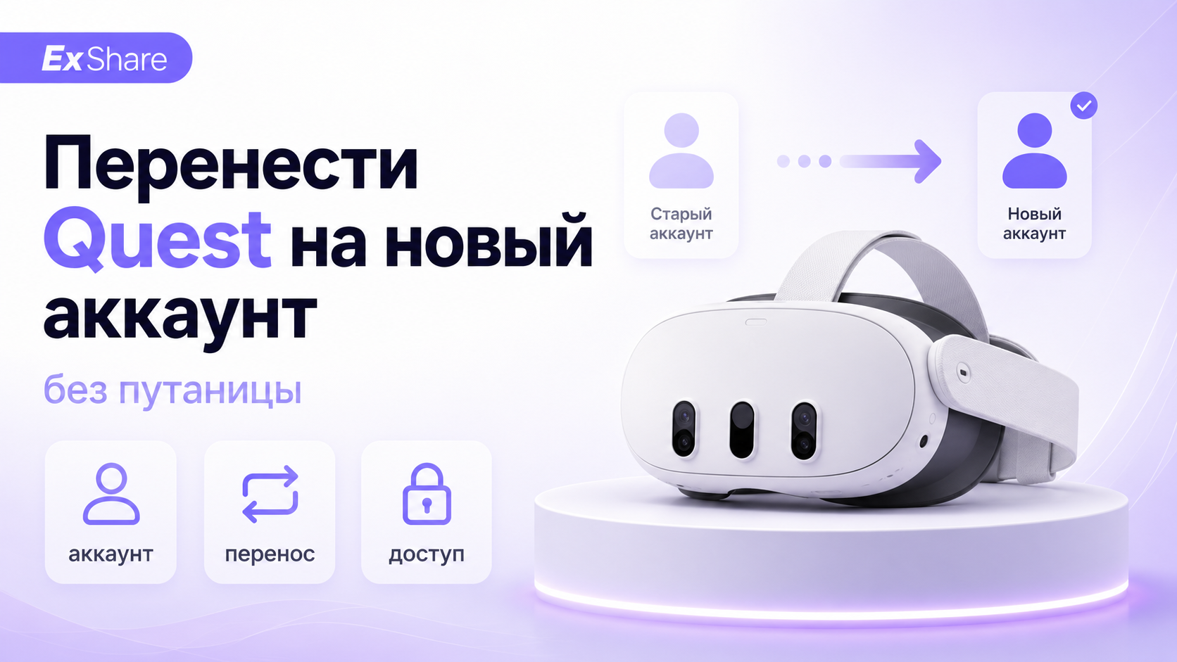 Шлем Meta Quest на столе рядом со смартфоном с открытыми настройками аккаунта