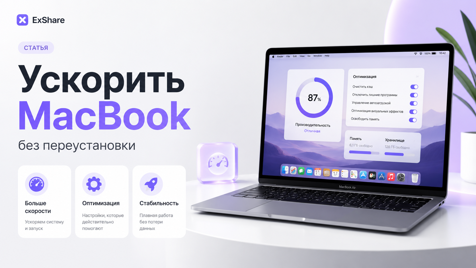 MacBook с открытыми окнами Мониторинга системы и управления хранилищем