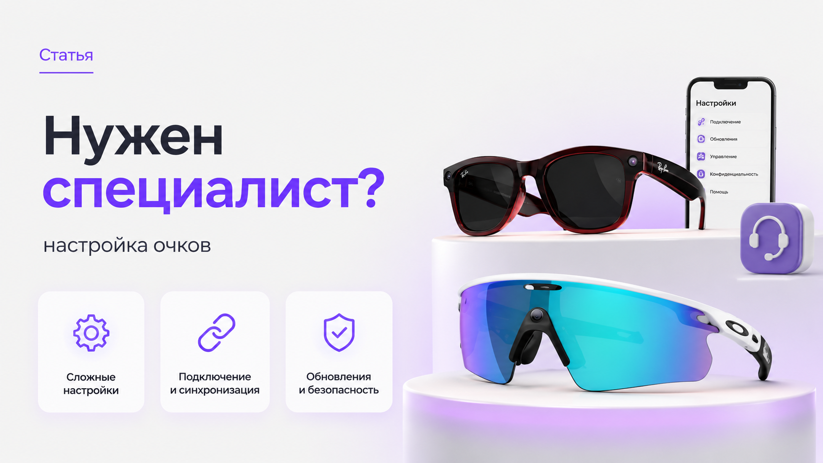 Специалист настраивает умные очки Ray-Ban Meta через смартфон