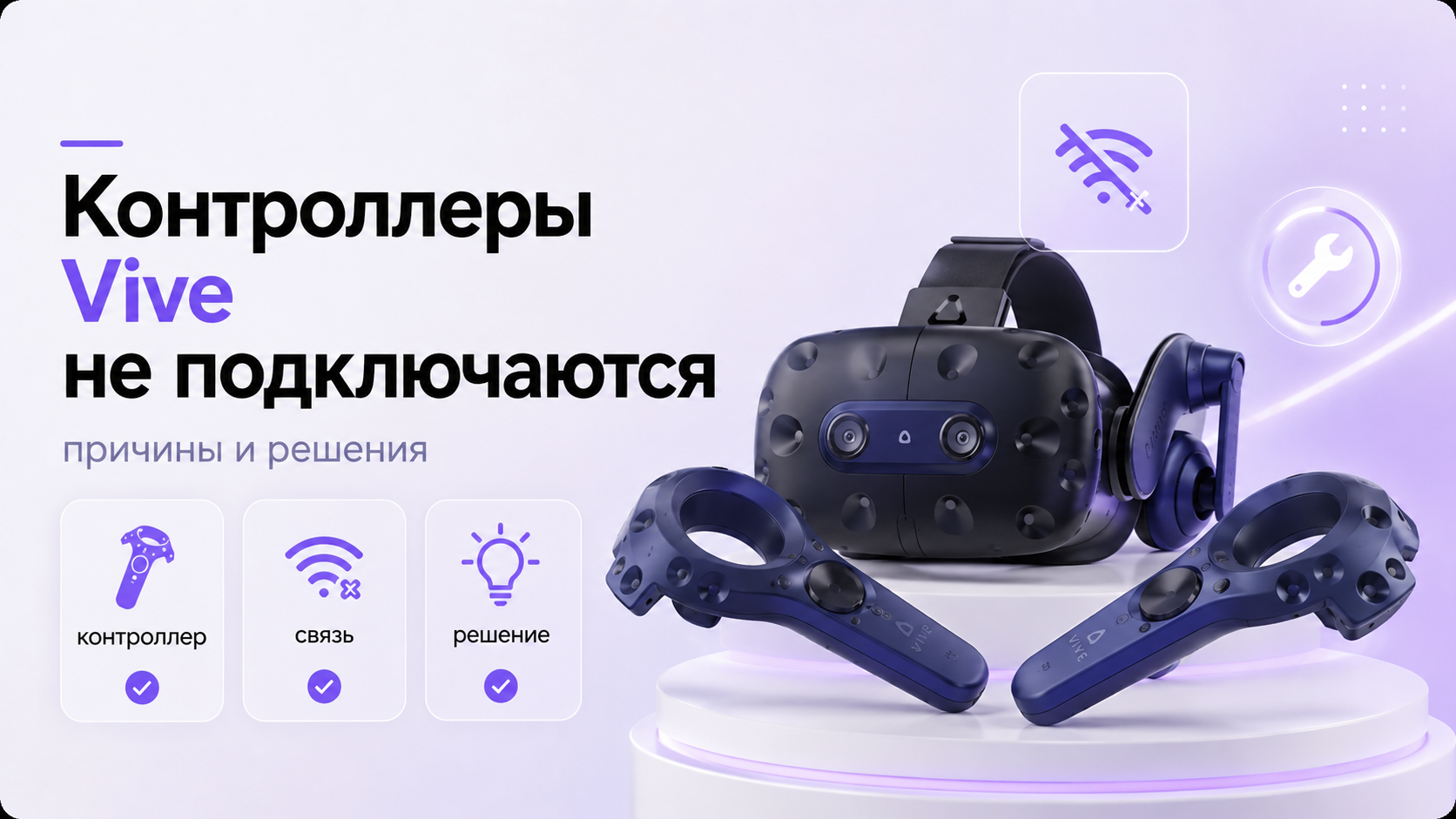 Контроллеры HTC Vive рядом с монитором ПК с ошибкой подключения в SteamVR