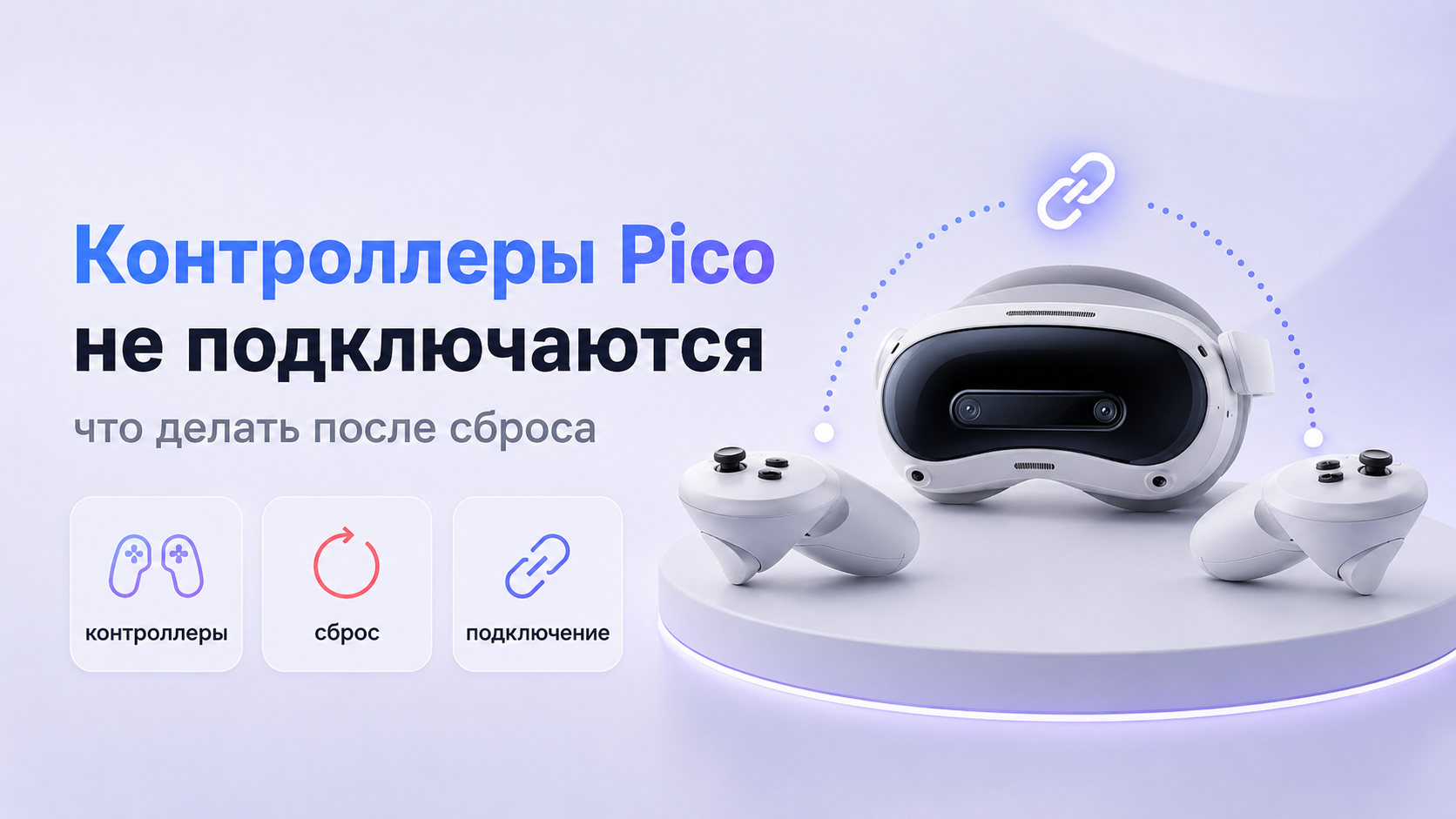 Контроллеры Pico не подключаются после сброса пошаговый гайд, что делать