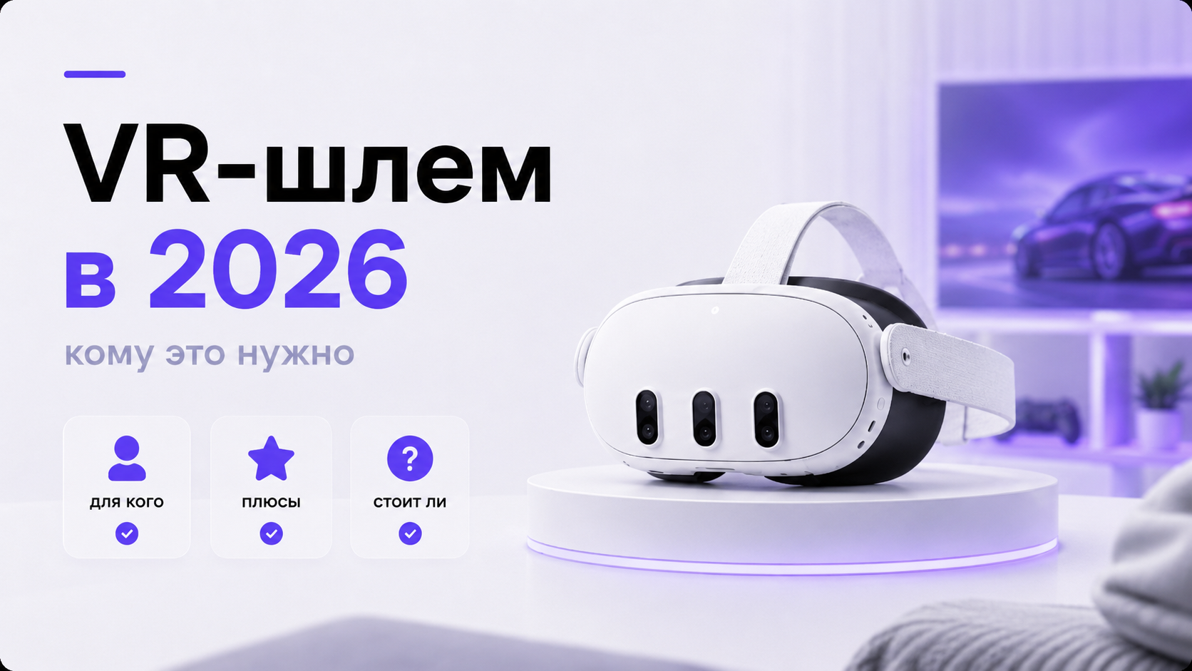 Игрок в гарнитуре Pico 4 выбирает VR-игру среди разных жанров