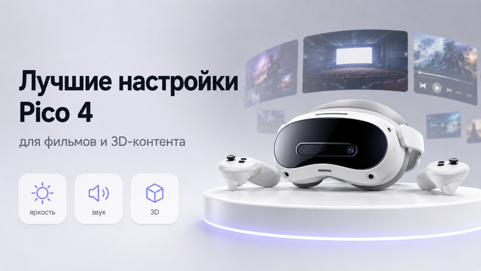 Лучшие настройки Pico 4 Ultra для стабильного PC VR