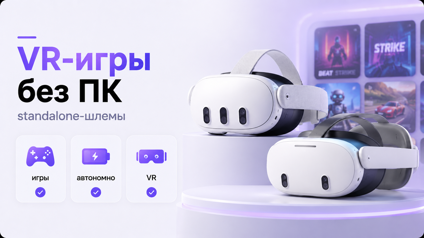 Пользователь в standalone‑VR‑шлеме в окружении образов разных игровых жанров