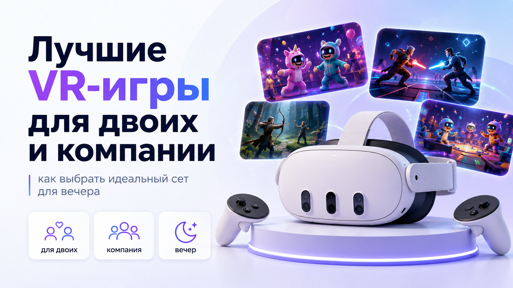 Лучшие VR-игры для двоих и компании как выбрать идеальный сет для вечера