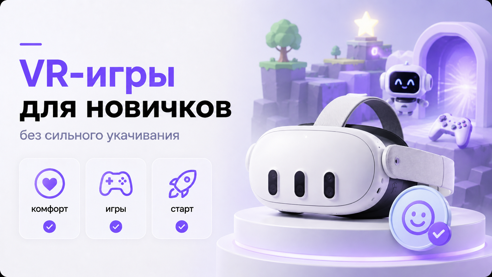 Новичок в VR-гарнитуре играет в комфортную игру в хорошо освещённой комнате