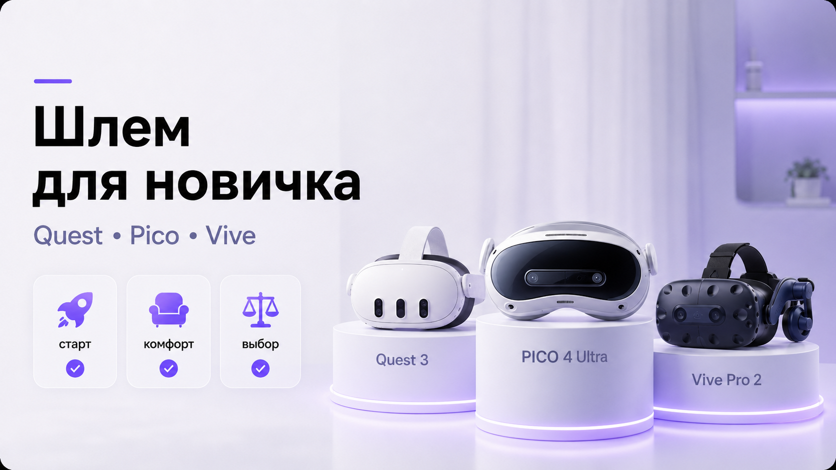Ребёнок в VR‑шлеме играет в гостиной под присмотром родителя