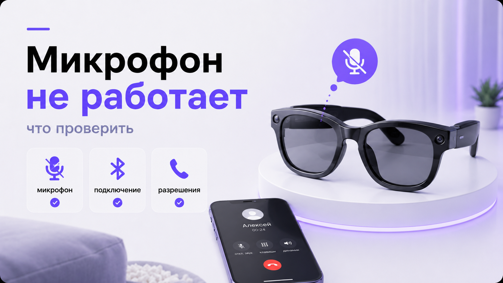 Человек в очках Ray-Ban Meta говорит по телефону, акцент на зоне микрофона оправы