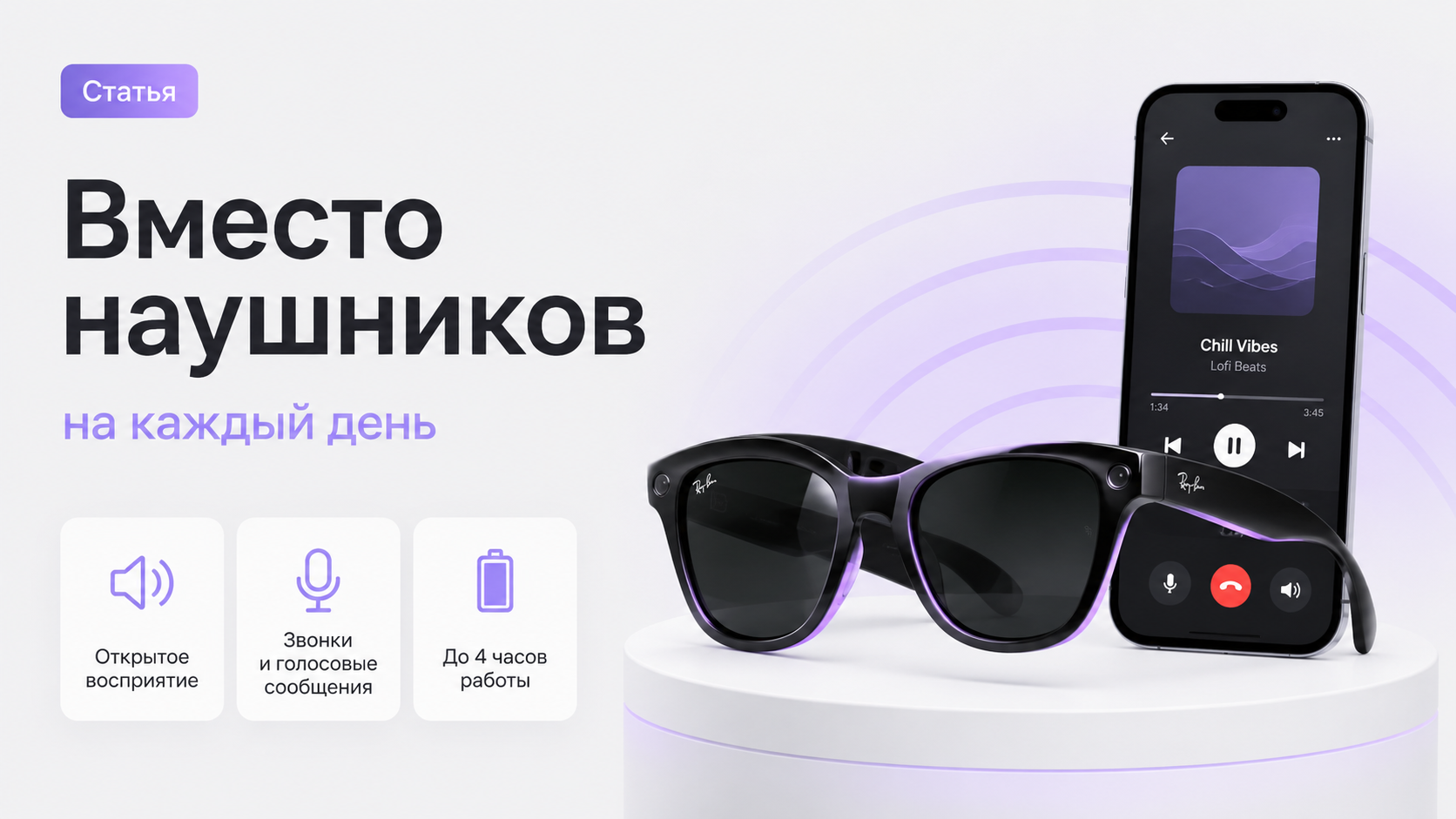 Человек в умных очках Ray-Ban Meta на улице, акцент на дужках со встроенными динамиками
