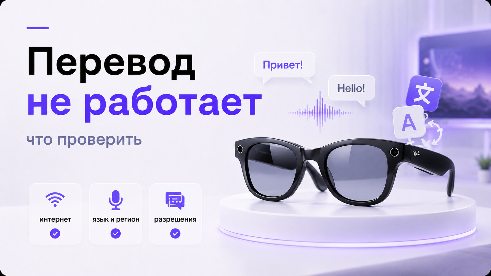 Умные очки Ray-Ban Meta рядом со смартфоном с открытым интерфейсом перевода