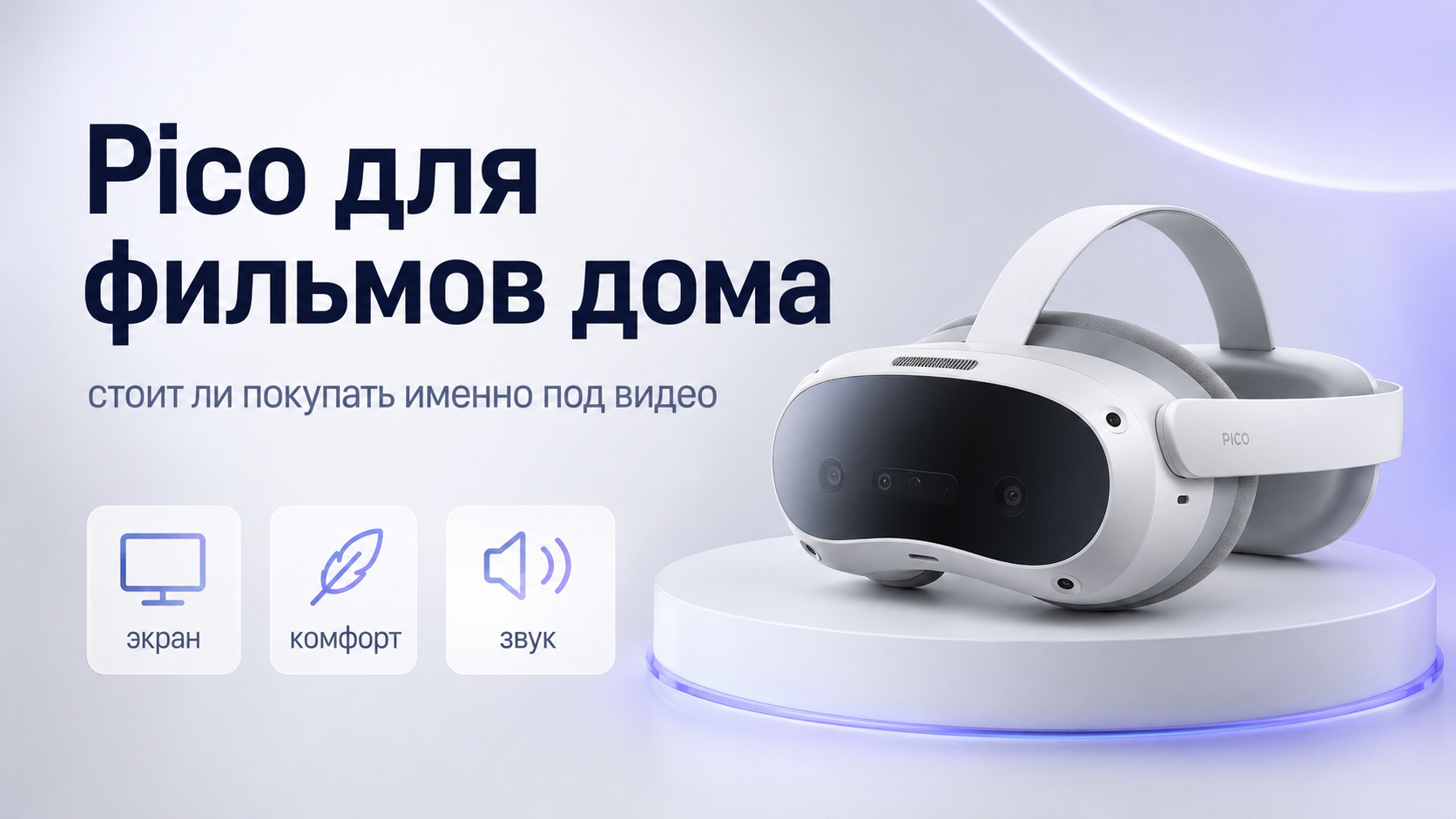 Pico для фильмов дома стоит ли покупать именно под видео
