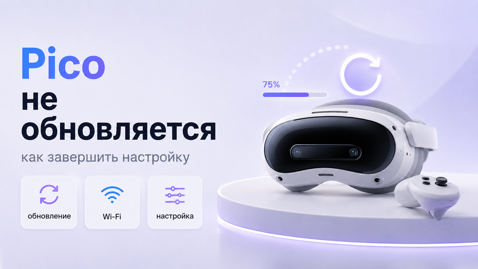 Pico не обновляется после покупки как завершить настройку
