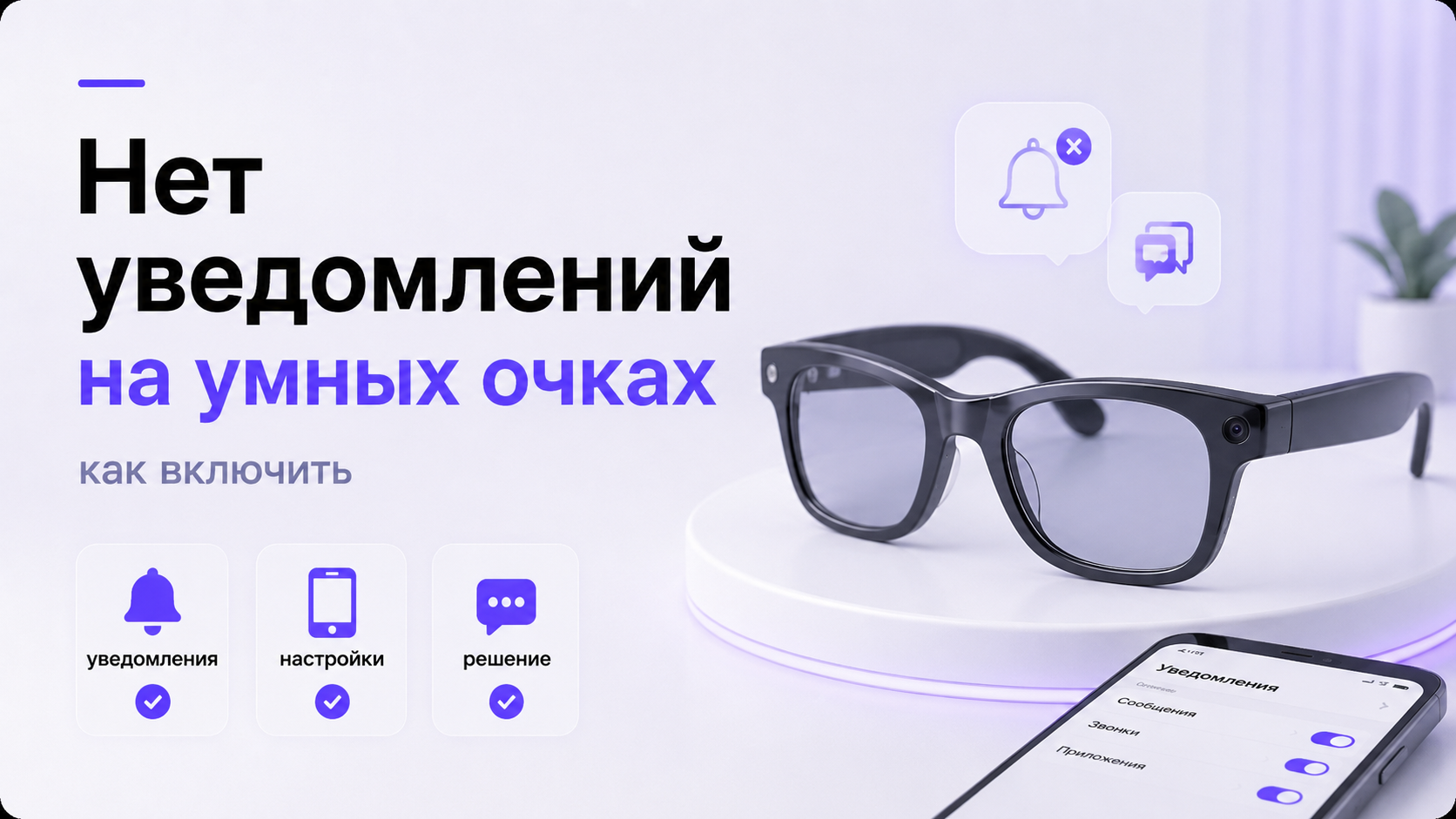 умные очки Ray-Ban Meta рядом со смартфоном с открытыми настройками уведомлений