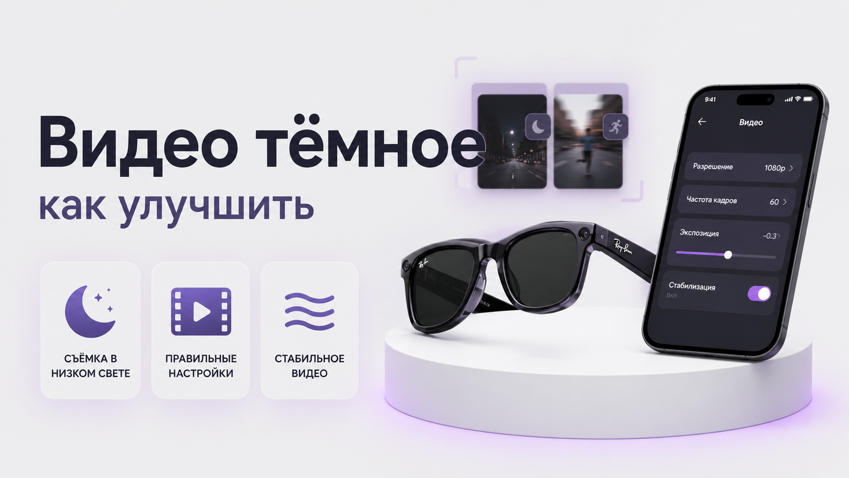 Съёмка видео на умные очки Ray-Ban Meta на улице при мягком дневном свете