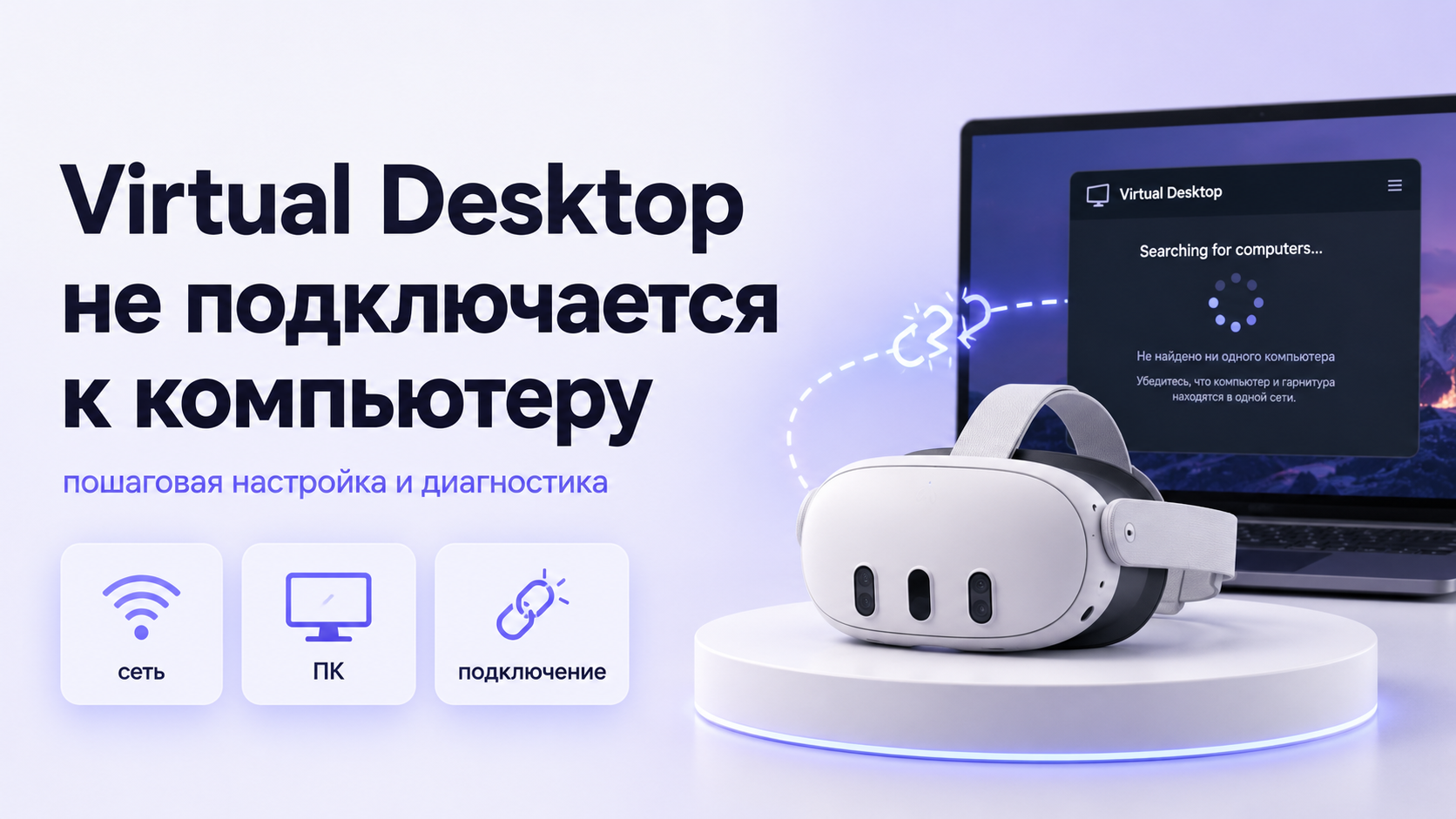 Virtual Desktop не подключается к компьютеру пошаговая настройка и диагностика