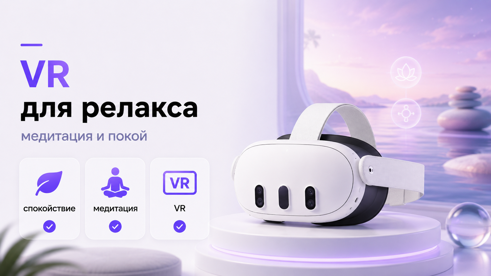 Человек в VR-шлеме медитирует в спокойной обстановке дома