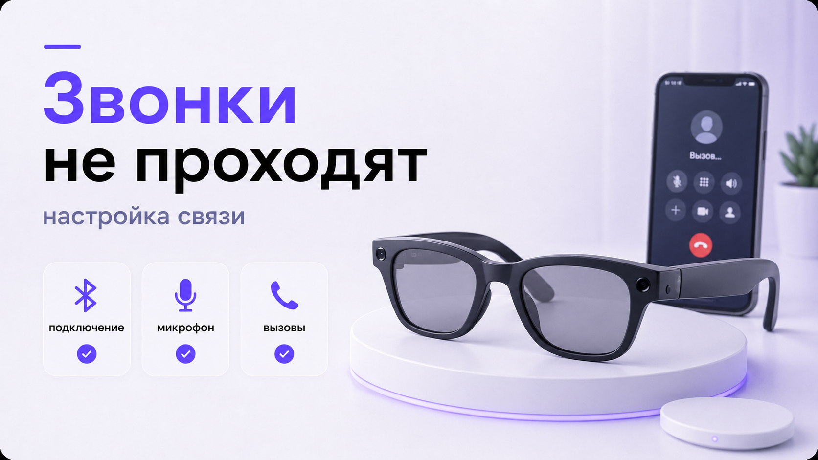 умные очки Ray-Ban Meta рядом со смартфоном с открытым экраном звонка