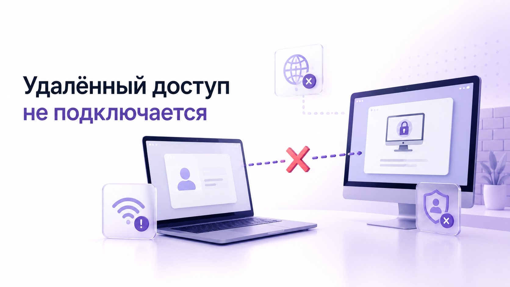 AnyDesk не подключается к удалённому ПК при настройке VR