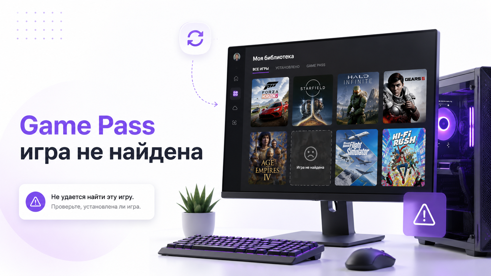 Xbox Game Pass на ПК не видит установленную игру после переустановки Windows
