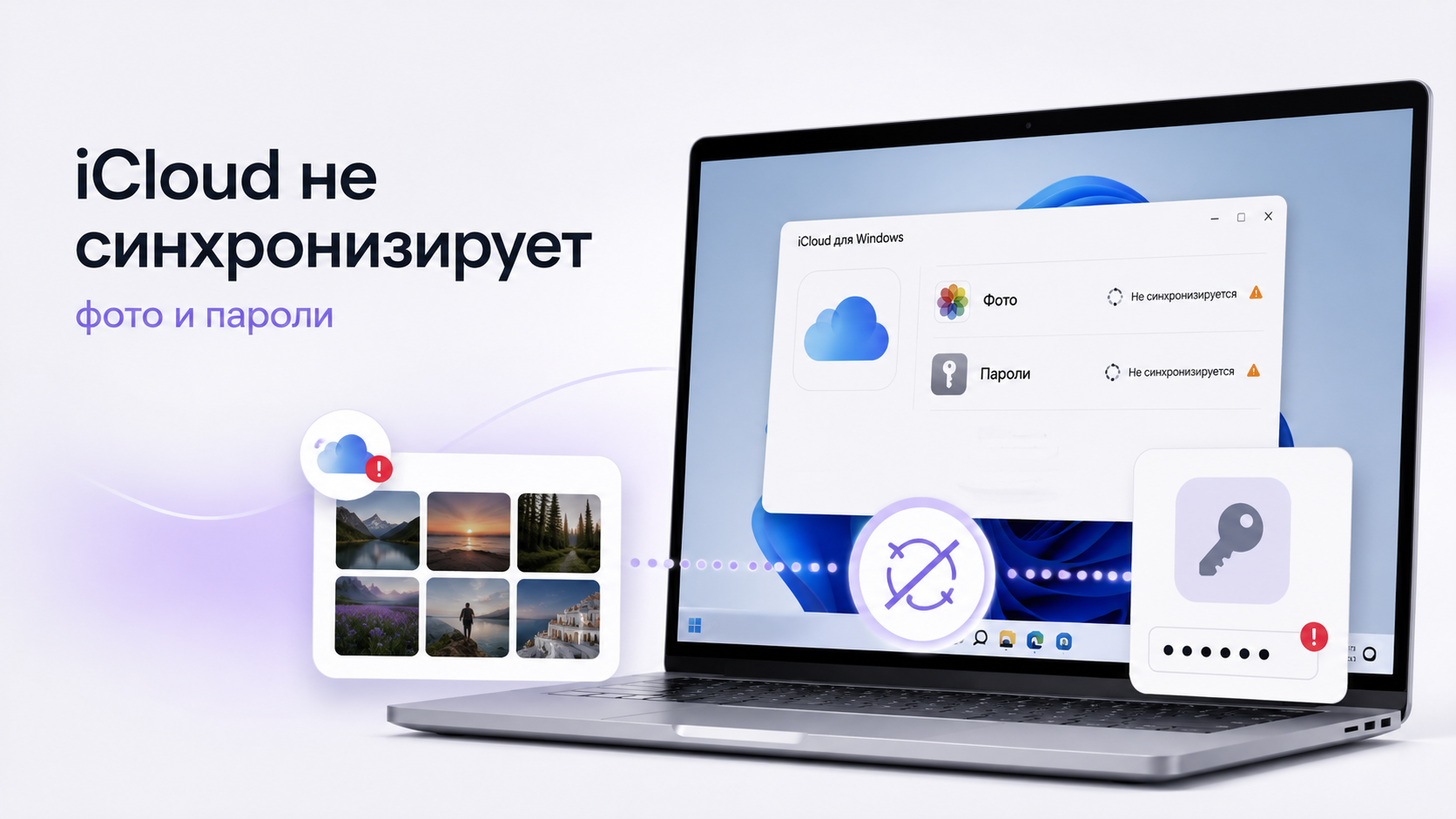 Настройки iCloud для Windows на экране компьютера с параметрами синхронизации