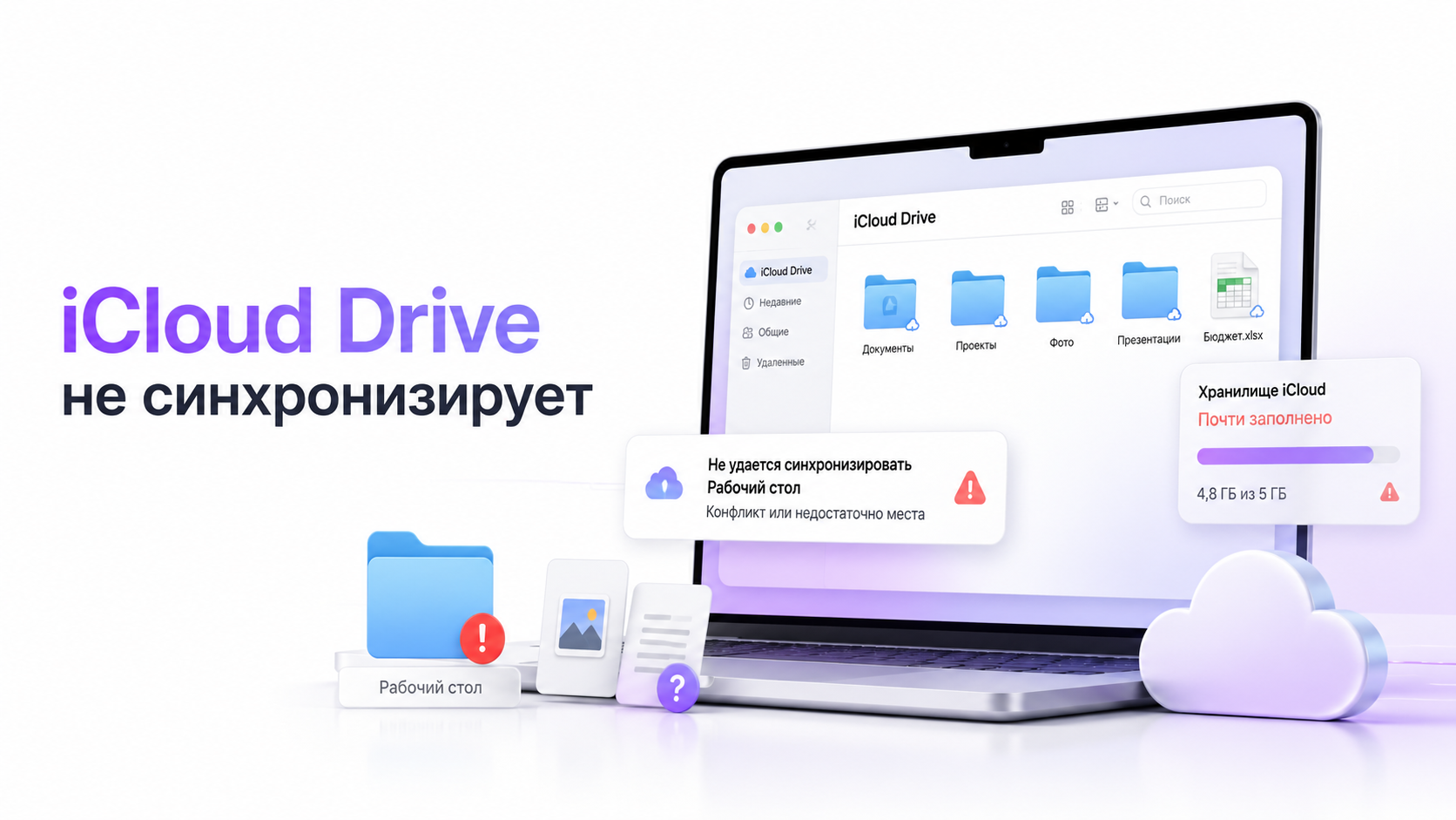 Mac с открытым окном Finder и ошибкой синхронизации iCloud Drive на рабочем столе