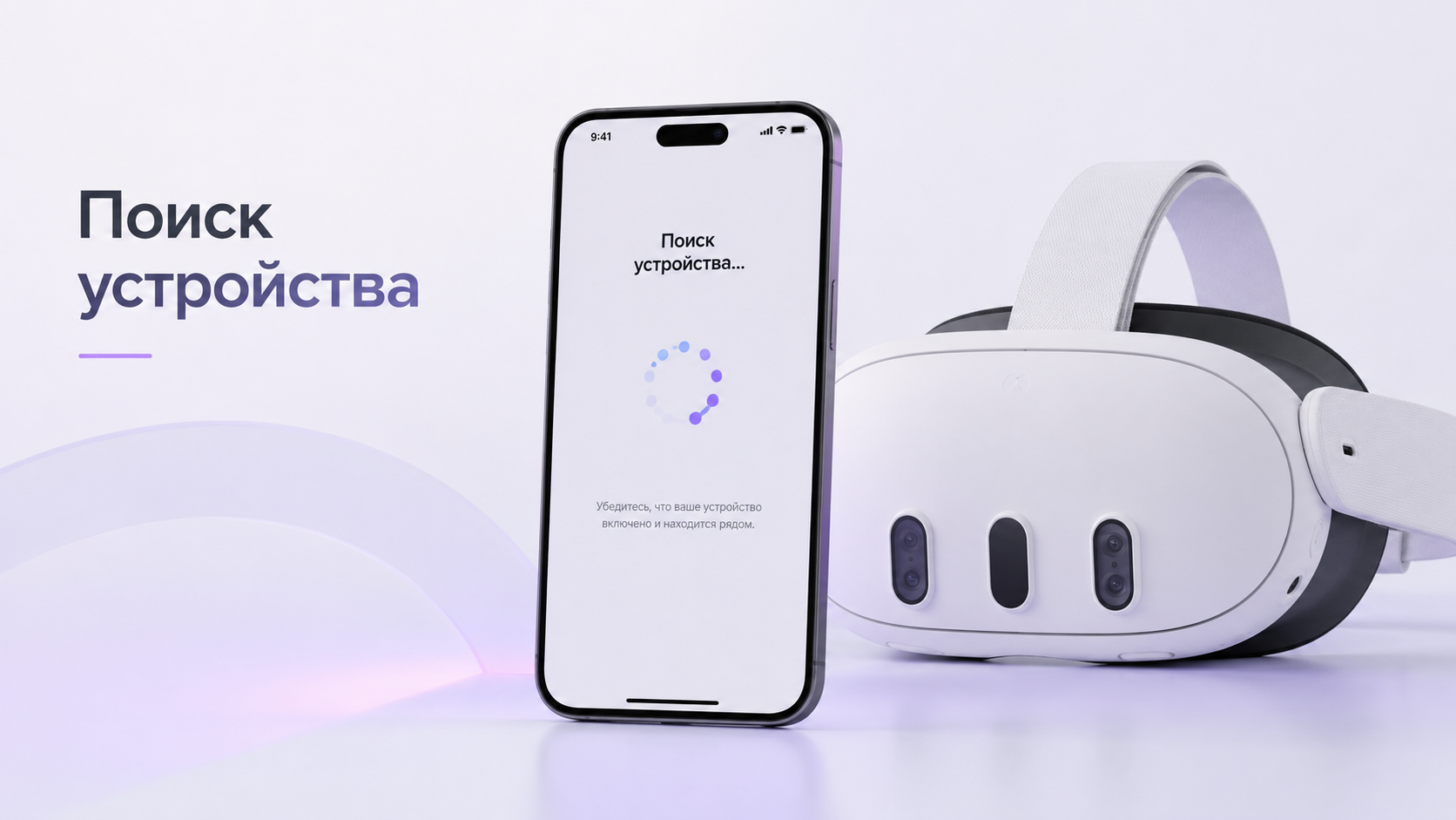 Приложение Meta Horizon зависло на поиске VR-гарнитуры