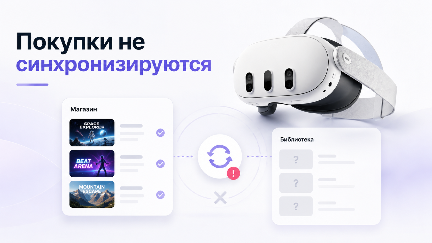 Meta Quest не показывает купленные игры в библиотеке