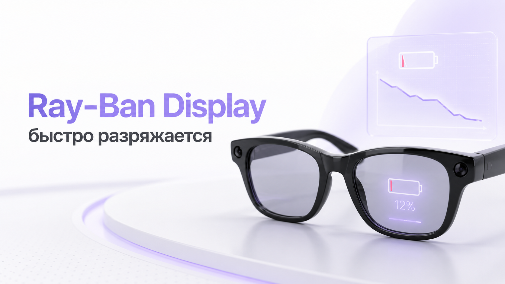 Очки Meta Ray-Ban Display с включённым экраном рядом со смартфоном