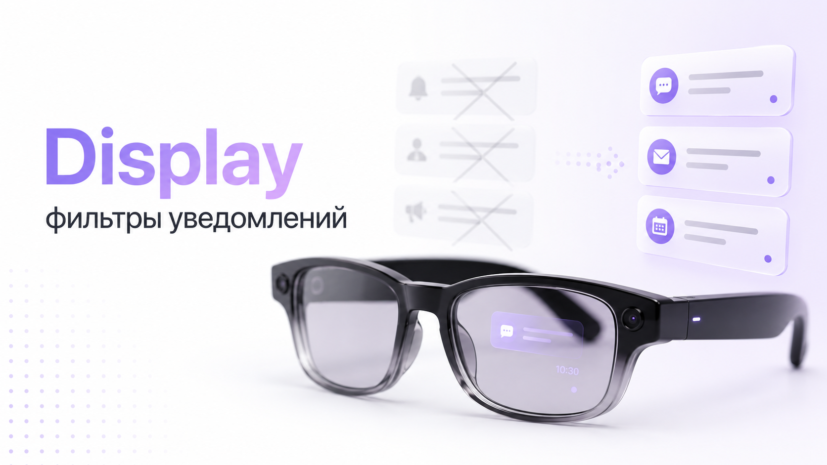 Интерфейс настройки фильтров уведомлений Meta Ray‑Ban Display на фоне умных очков