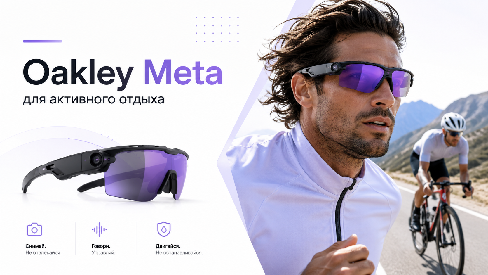 умные очки Oakley Meta* и Ray-Ban Meta* на фоне природы