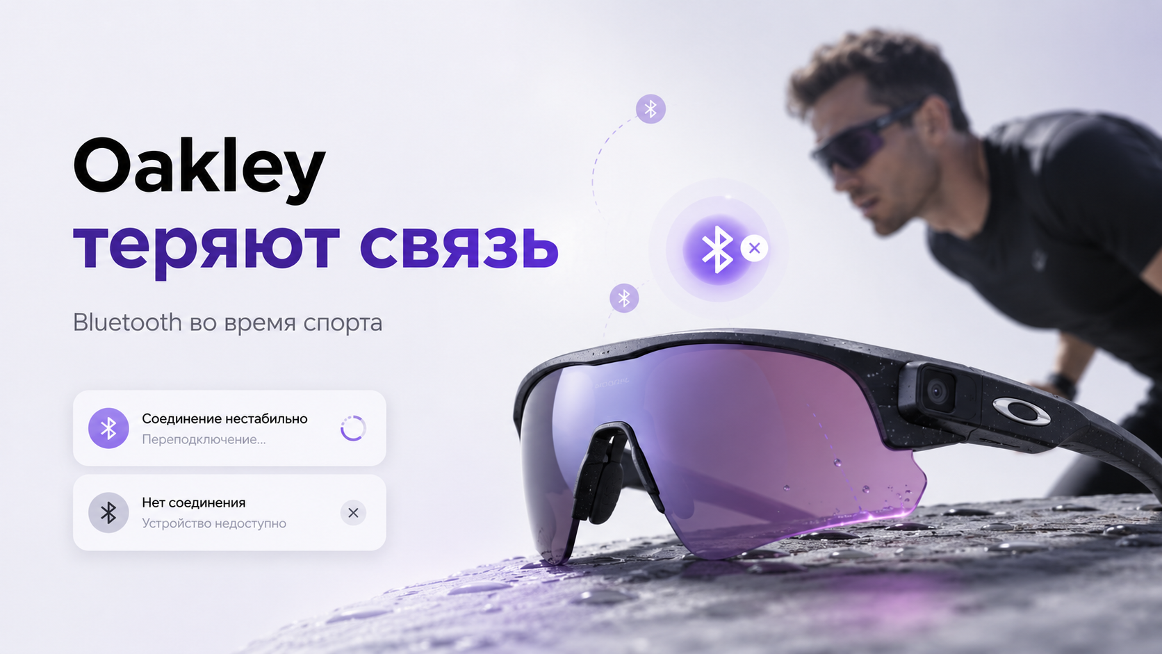 Очки формата Oakley Meta во время пробежки и экран смартфона с настройками Bluetooth