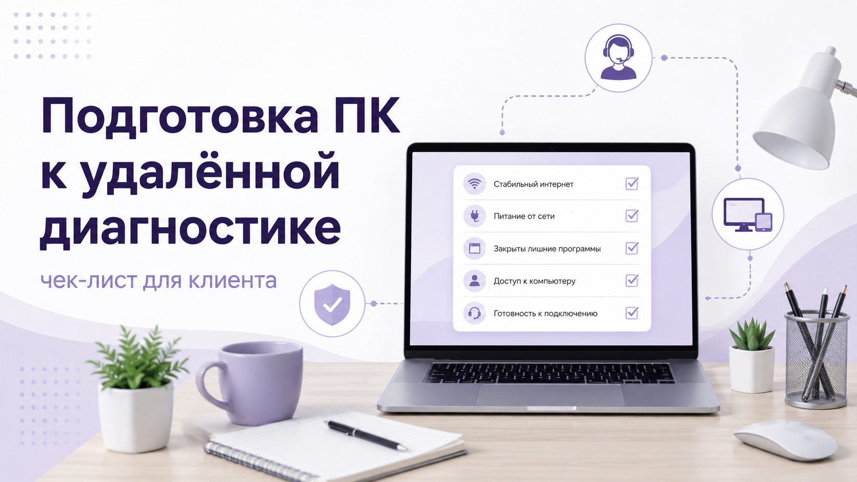 Компьютер и VR-шлем, подготовленные к удалённой диагностике