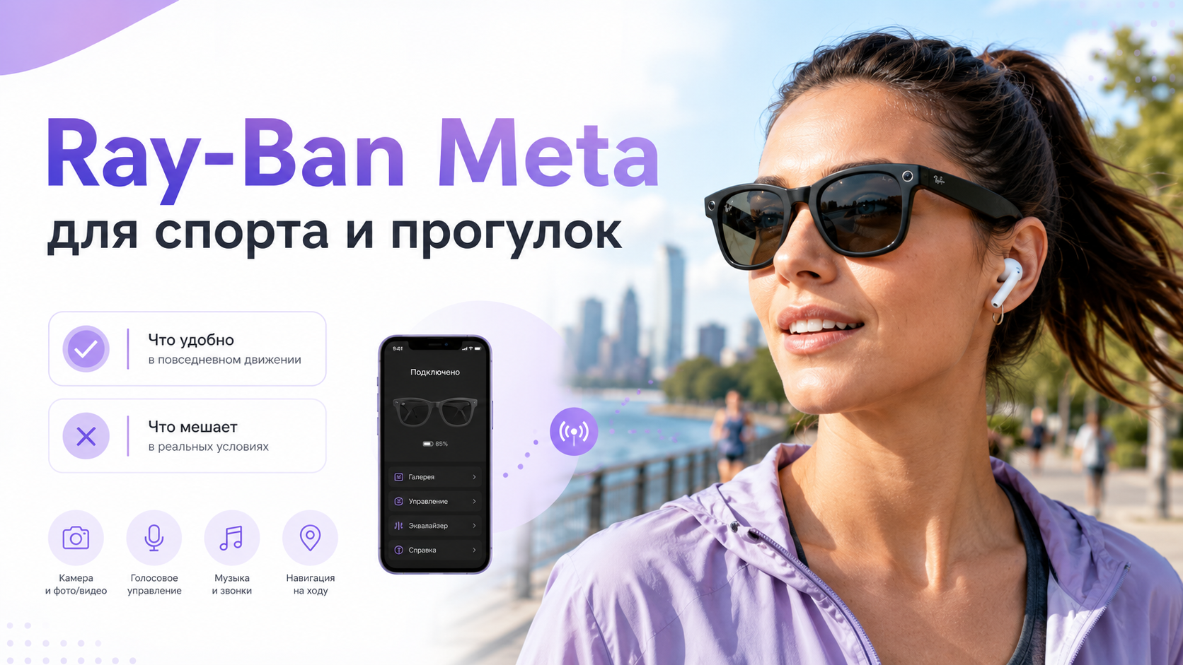 Человек в умных очках Ray-Ban Meta* во время прогулки в парке