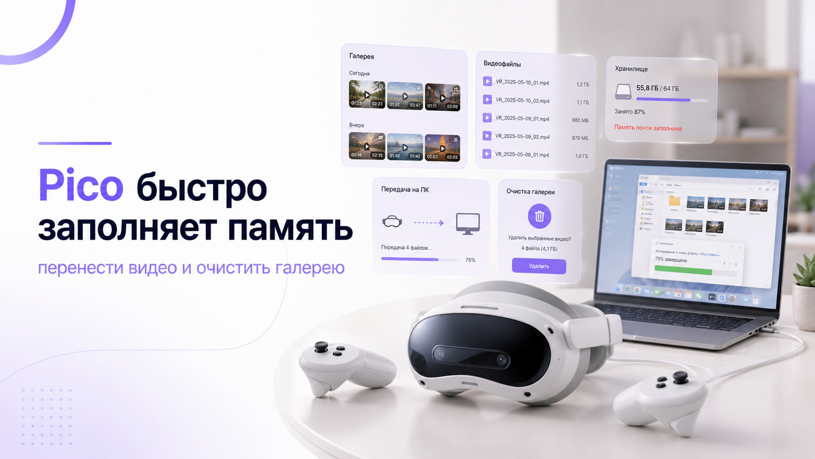 Pico быстро заполняет память записями: как перенести видео и очистить галерею