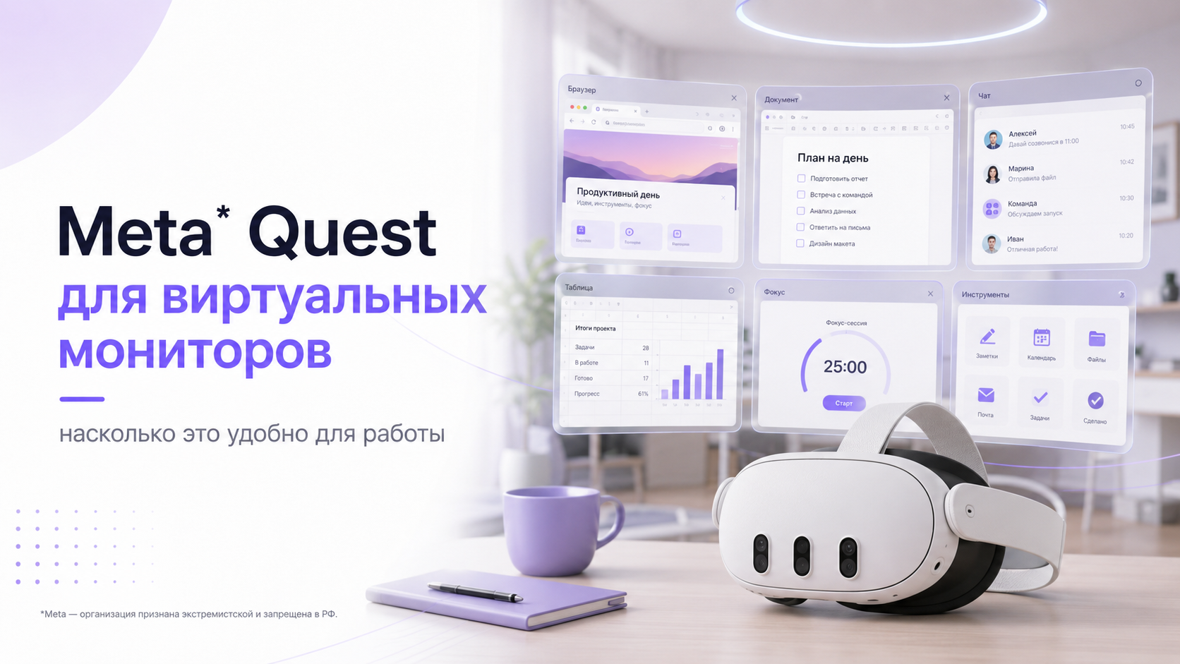 Meta* Quest для виртуальных мониторов: насколько это удобно для работы