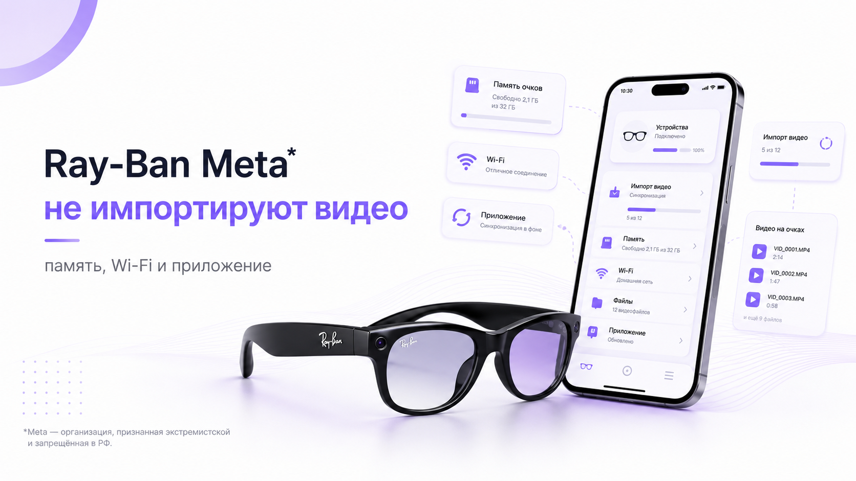 Ray-Ban Meta* не импортируют видео в телефон: как проверить память, Wi-Fi и приложение