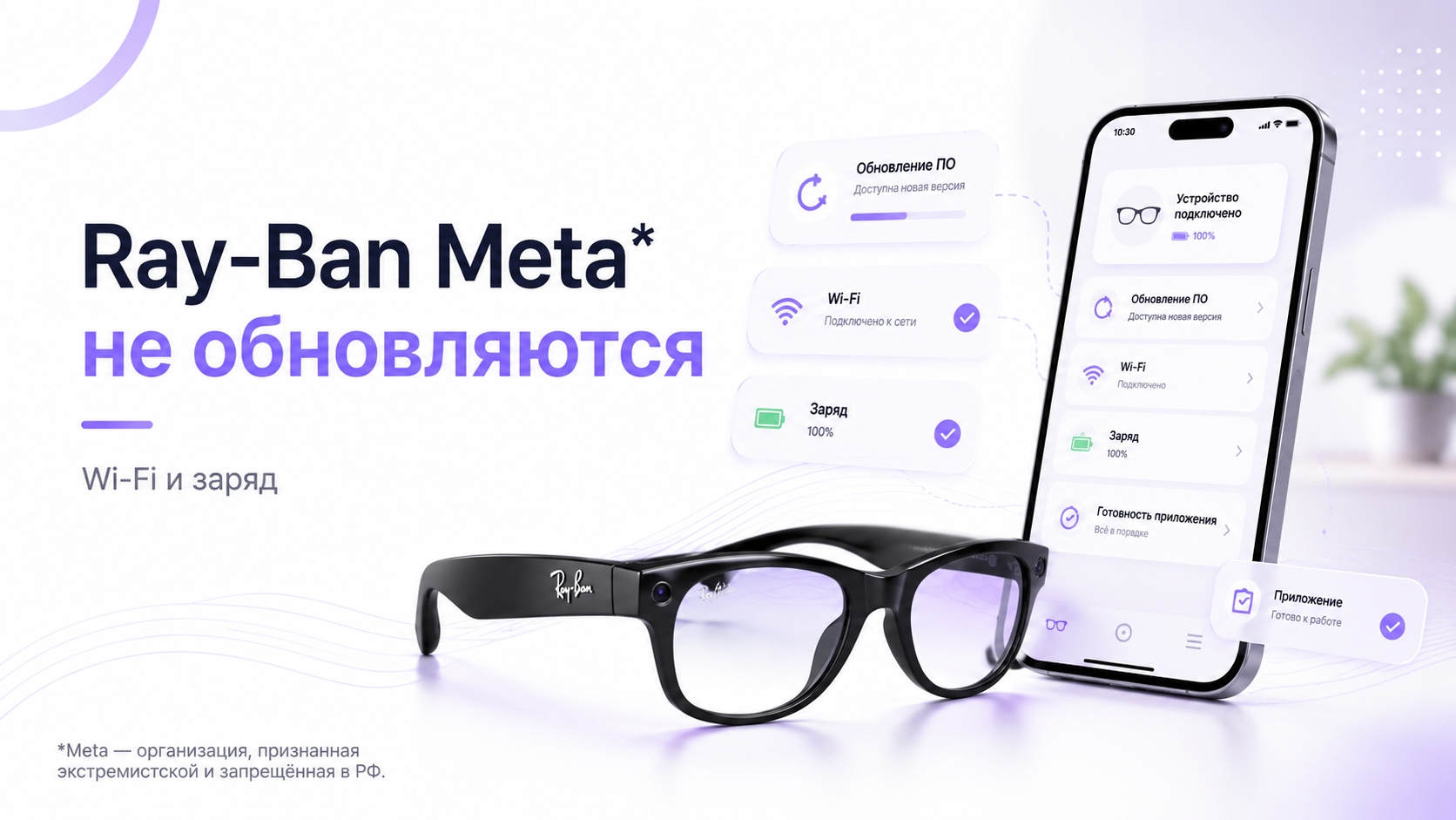 Ray-Ban Meta* не обновляются через мобильный интернет: как подготовить Wi-Fi и заряд